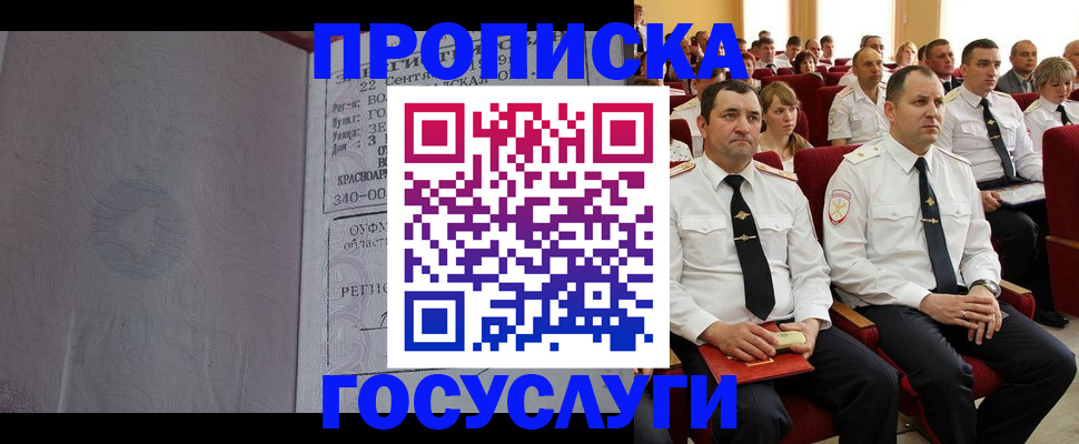 временная прописка в Пестово