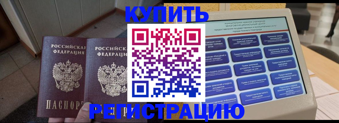 временная регистрация надежно в Пестово