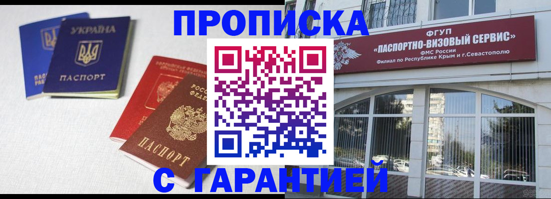 временная прописка в Пестово